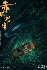 Soul Snatcher (2020)